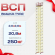 Вышка-тура  ВСП 2.0х2.0, Н-20.8м - stroymarket66.ru - Казань
