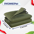 Брезент огнеупорный 460 г/м2, 3х5 м - stroymarket66.ru - Казань