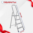 Стремянка Alumet AM 704 - stroymarket66.ru - Казань