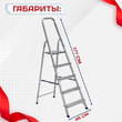Стремянка Alumet AM 705 - stroymarket66.ru - Казань