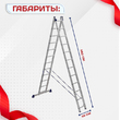 Лестница двухсекционная Alumet Ал 5212 - stroymarket66.ru - Казань