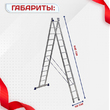 Лестница двухсекционная Alumet Ал 5213 - stroymarket66.ru - Казань