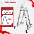 Лестница трансформер Alumet T203 - stroymarket66.ru - Казань