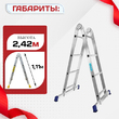 Лестница трансформер Alumet T204 - stroymarket66.ru - Казань