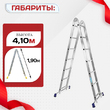 Лестница трансформер Alumet T207 - stroymarket66.ru - Казань