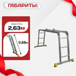 Лестница трансформер Alumet T433 - stroymarket66.ru - Казань