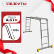 Лестница трансформер Alumet T444 - stroymarket66.ru - Казань
