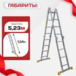 Лестница трансформер Alumet T445 - stroymarket66.ru - Казань