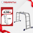 Лестница трансформер Alumet TL4023 - stroymarket66.ru - Казань