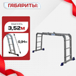 Лестница трансформер Alumet TL4033 - stroymarket66.ru - Казань