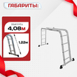 Лестница трансформер Alumet TL4034 - stroymarket66.ru - Казань