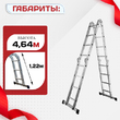 Лестница трансформер Alumet TL4044 - stroymarket66.ru - Казань