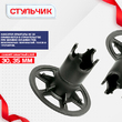 Фиксатор арматуры стульчик под сыпучий грунт ФС 30 250 шт. - stroymarket66.ru - Казань