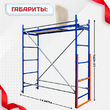 Помост малярный ПМ-200 - stroymarket66.ru - Казань