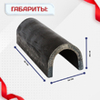 Ванночка для сварки арматуры D20 скоба-накладка - stroymarket66.ru - Казань
