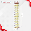 Вышка-тура  ВСП 2.0х2.0, Н-14.8м - stroymarket66.ru - Казань