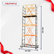 Вышка-тура  ВПСР 0.7х1.6, Н-5.2м - stroymarket66.ru - Казань