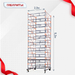 Вышка-тура  ВПСР 2.0х2.0, Н-5.3м - stroymarket66.ru - Казань