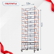 Вышка-тура  ВПСР 2.0х2.0, Н-6.3м - stroymarket66.ru - Казань
