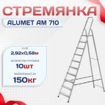 Стремянка Alumet AM 710 - stroymarket66.ru - Казань