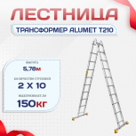 Лестница трансформер Alumet T210 - stroymarket66.ru - Казань