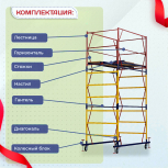 Вышка-тура  ВСП 1.2х2.0, Н-4.0м - stroymarket66.ru - Казань