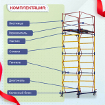 Вышка-тура  ВСП 1.2х2.0, Н-5.2м - stroymarket66.ru - Казань