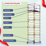 Вышка-тура  ВСП 1.2х2.0, Н-6.4м - stroymarket66.ru - Казань