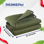 Брезент укрывной 390 г/м2, 6х10 м - stroymarket66.ru - Казань