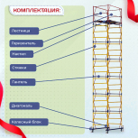 Вышка-тура  ВСП 1.2х2.0, Н-7.6м - stroymarket66.ru - Казань