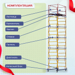 Вышка-тура  ВСП 1.2х2.0, Н-8.8м - stroymarket66.ru - Казань