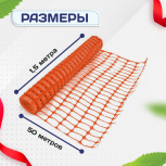 Сетка аварийного ограждения(1,5х50м) - stroymarket66.ru - Казань