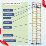Вышка-тура  ВСП 1.2х2.0, Н-10.0м - stroymarket66.ru - Казань