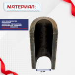 Ванночка для сварки арматуры D32 скоба-накладка - stroymarket66.ru - Казань