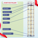 Вышка-тура  ВСП 1.2х2.0, Н-11.2м - stroymarket66.ru - Казань