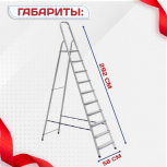 Стремянка Alumet AM 710 - stroymarket66.ru - Казань