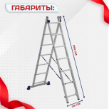 Лестница двухсекционная Alumet Ал 5207 - stroymarket66.ru - Казань