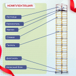 Вышка-тура  ВСП 1.2х2.0, Н-12.4м - stroymarket66.ru - Казань
