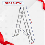 Лестница двухсекционная Alumet Ал 5210 - stroymarket66.ru - Казань