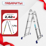 Лестница трансформер Alumet T204 - stroymarket66.ru - Казань