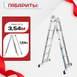 Лестница трансформер Alumet T206 - stroymarket66.ru - Казань