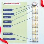 Вышка-тура  ВСП 1.2х2.0, Н-13.6м - stroymarket66.ru - Казань