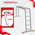 Лестница трансформер Alumet T455 - stroymarket66.ru - Казань