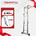 Лестница трансформер Alumet TL4022 - stroymarket66.ru - Казань
