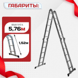 Лестница трансформер Alumet TL4055 - stroymarket66.ru - Казань
