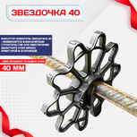 Фиксатор арматуры звездочка 40 упаковка 500 шт. - stroymarket66.ru - Казань