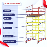 Вышка-тура  ВСП 2.0х2.0, Н-5.2м - stroymarket66.ru - Казань
