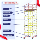 Вышка-тура  ВСП 2.0х2.0, Н-7.6м - stroymarket66.ru - Казань