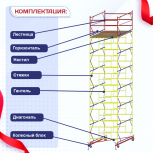 Вышка-тура  ВСП 2.0х2.0, Н-8.8м - stroymarket66.ru - Казань