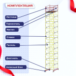 Вышка-тура  ВСП 2.0х2.0, Н-14.8м - stroymarket66.ru - Казань
